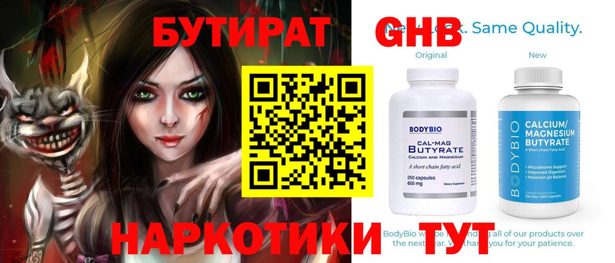 Бутират бутандиол Ирбит