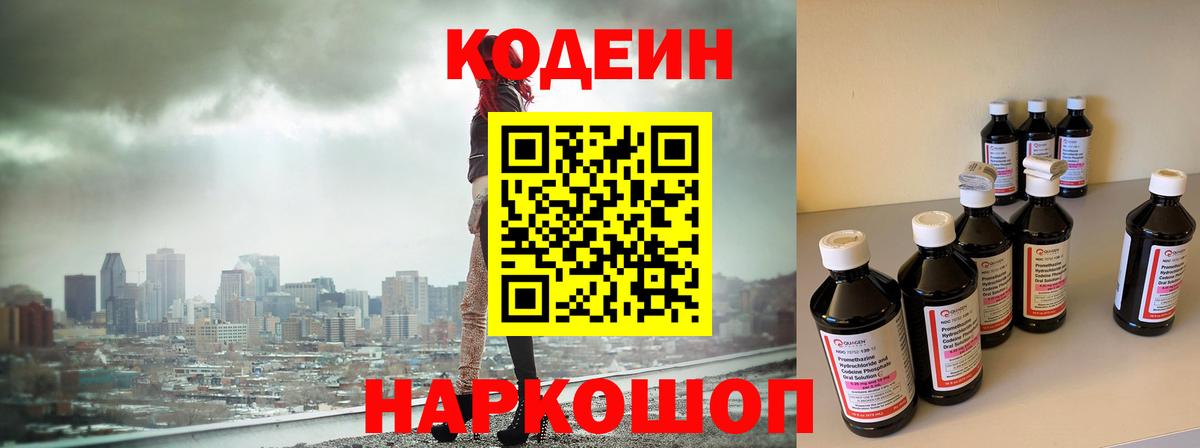 Ирбит  Кодеиновый сироп Lean Purple Drank  Вход с VPN  Codein Purple Drank 