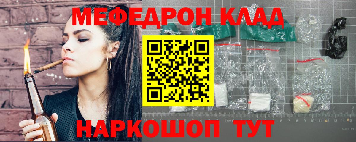 МЯУ-МЯУ кристаллы  МЯУ-МЯУ мука  Меф  Вход с VPN  Ирбит 